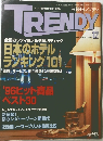 TRENDY　１９９６年１２月号