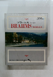 ブラームス マーラー