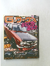 Gーワークス　２０１０年２月号