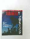 週刊金曜日　２０１５年１０/2号