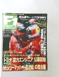 F１ WEEK　Vol.15　１９９９年１１月号