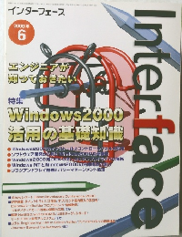 インターフェース  2000年 ６月号