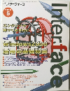 インターフェース  2000年 ６月号