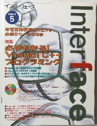 インターフェース 　2000年 5月号