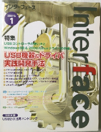 Interface　2001年1月号