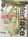 Interface　2001年1月号