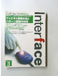 インターフェース 2005年3月号
