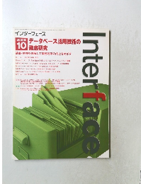 Interface　2002年10月号