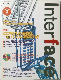 インターフェース 2000年 2月号