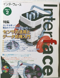 インターフェース　2001年2月号