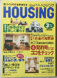 HOUSING3　1996年3月号