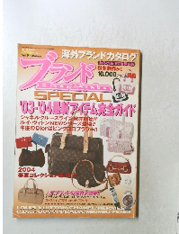 ブランド　Vol.9　