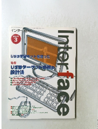 Interface　2000年3月号