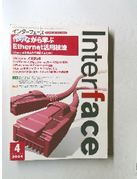 インターフェース　 2004年4月号