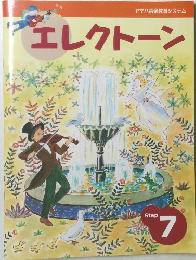 エレクトーン　7