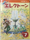 エレクトーン　7