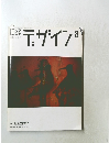 日経デザイン　1997年8月号
