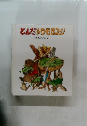 とんだウモロコシ