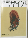日経デザイン　1998年6月号