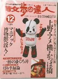 雪歩の達人　2002年12月号