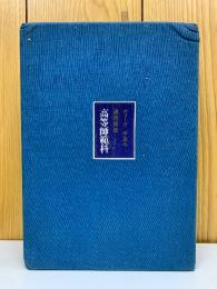 ヴォーグ 手あみ 通信講座 高等師範科　7巻セット
