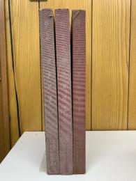 浦上玉堂真蹟集　　全3冊揃