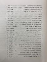 浦上玉堂真蹟集　　全3冊揃