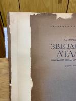 ЗВЕЗДНЫЙ АТЛАС　星図帳