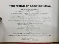 上野和彦の世界 THE WORLD OF KAZUHIKO UENO