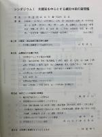 北関東を中心とする縄文中期の諸問題　昭和56年度大会　シンポジウム資料　Ⅰ