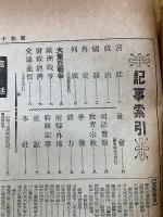 朝日新聞縮刷版 昭和17年4月号