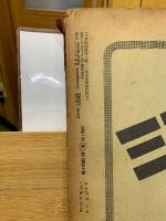 朝日新聞縮刷版 昭和17年4月号