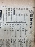 朝日新聞縮刷版　昭和17年3月号