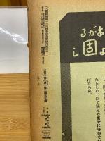 朝日新聞縮刷版　昭和17年3月号