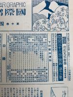 國際寫眞情報　4月号