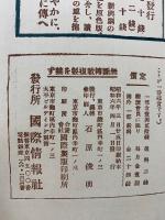 國際寫眞情報　4月号