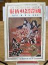 國際寫眞情報　5月号