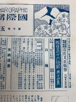 國際寫眞情報　5月号
