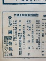 國際寫眞情報　5月号