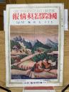 國際寫眞情報　7月号