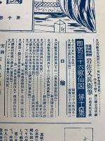 國際寫眞情報　7月号