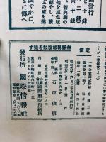 國際寫眞情報　7月号