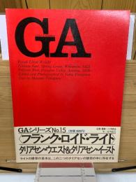GA グローバル・アーキテクチュア　15