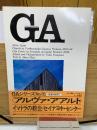 GA グローバル・アーキテクチュア　16