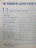 国鉄・私鉄オンパレード 4