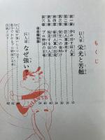 カラー版ジュニア入門百科野球入門 巨人軍