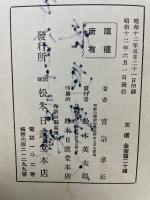 文案集金　弔祭諷誦