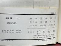 精講漢文