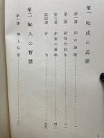 救済の智慧と自覚の智慧 