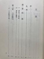 詩偈入門 　上巻